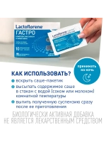 Гастро – Комплексная забота о кишечнике