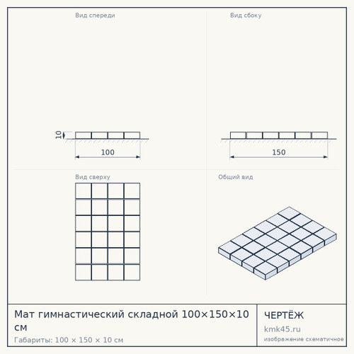 Мат гимнастический складной 100×150×10 см — от 3 500 ₽
