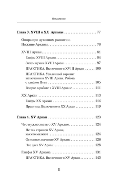 Ключи к Таро. Секретная магия Старших Арканов: глубинное толкование