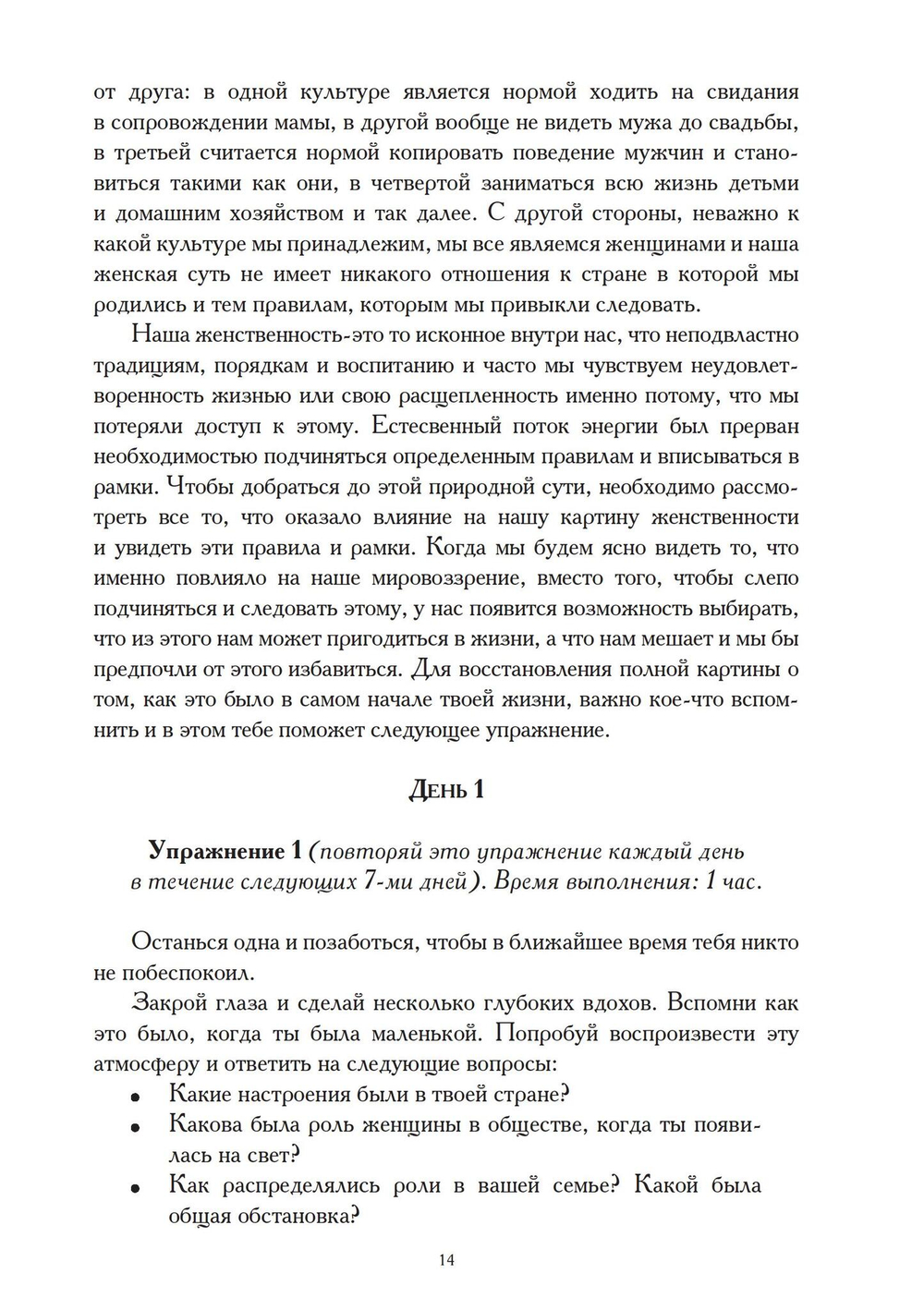 Исцеление женственности (PDF)