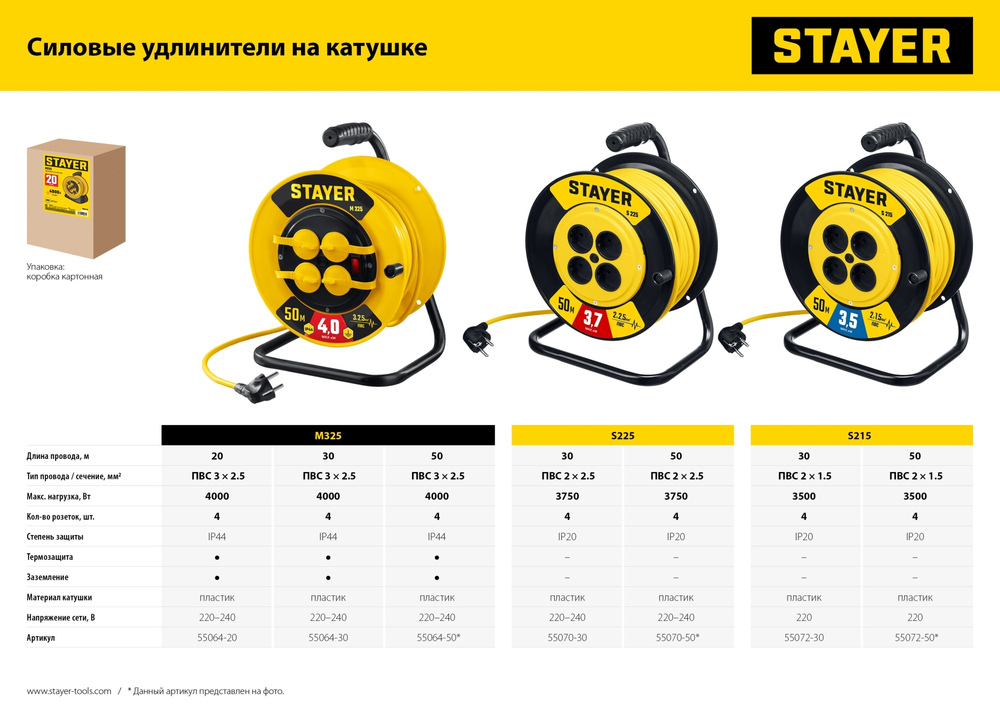 STAYER М-325, ПВС, 3 х 2.5 мм2, 20 м, 4000 Вт, IP44, силовой удлинитель на катушке (55064-20)
