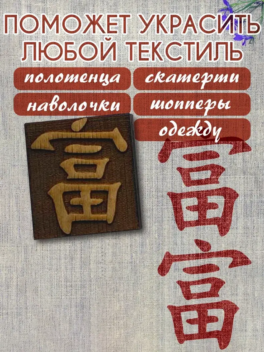 Деревянный штамп 137
