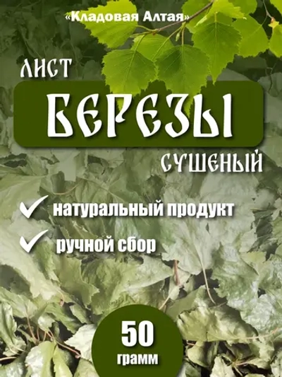 Лист березы сушеный
