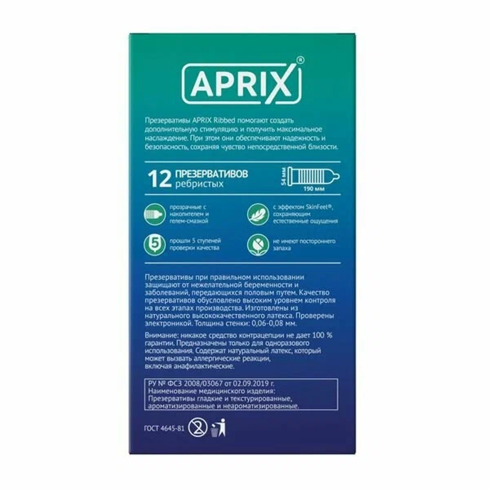 Презервативы APRIX Ribbed ребристые 12 шт.