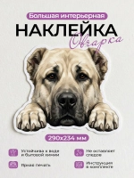 Наклейка интерьерная собачка
