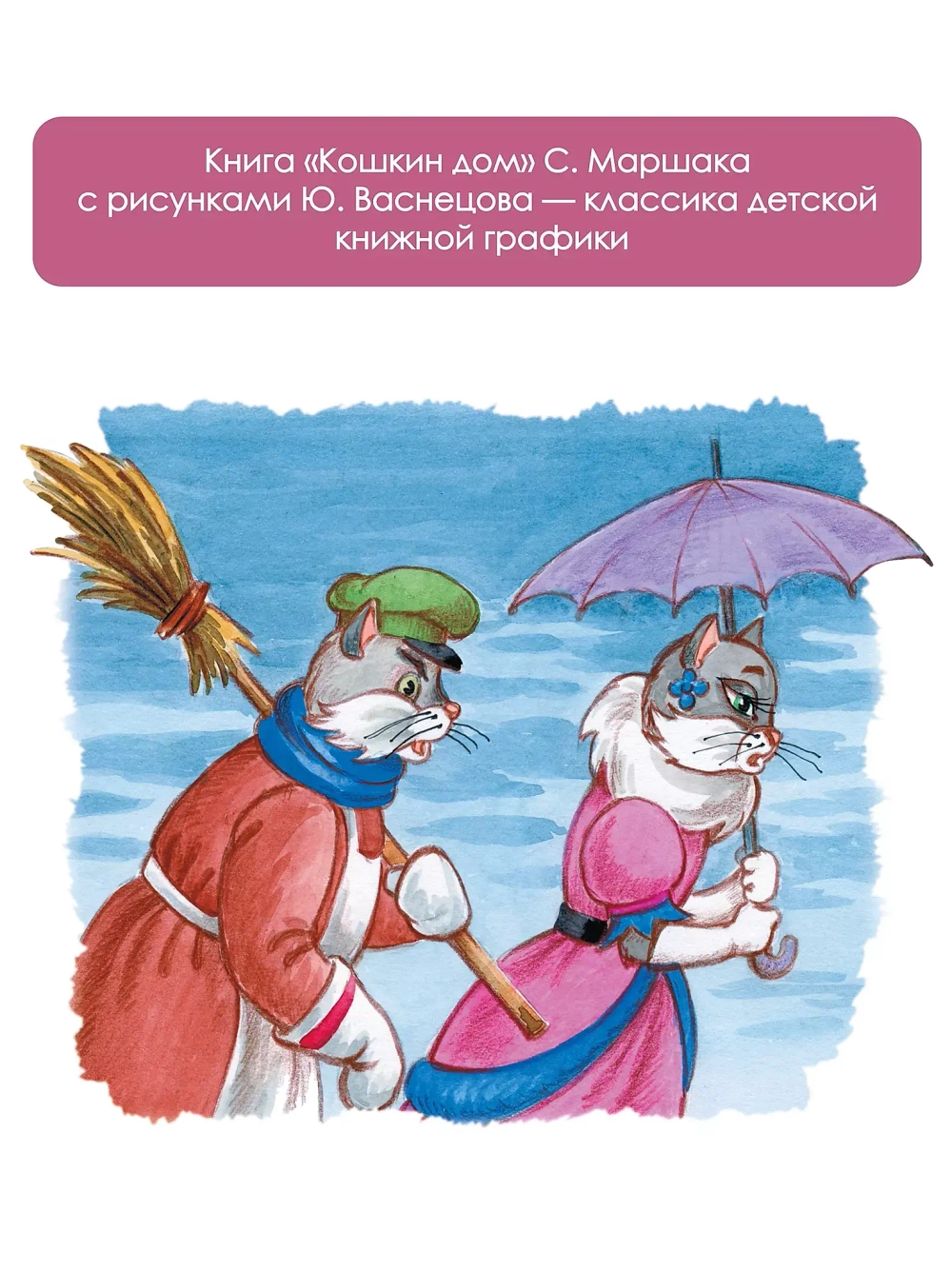 Кошкин дом