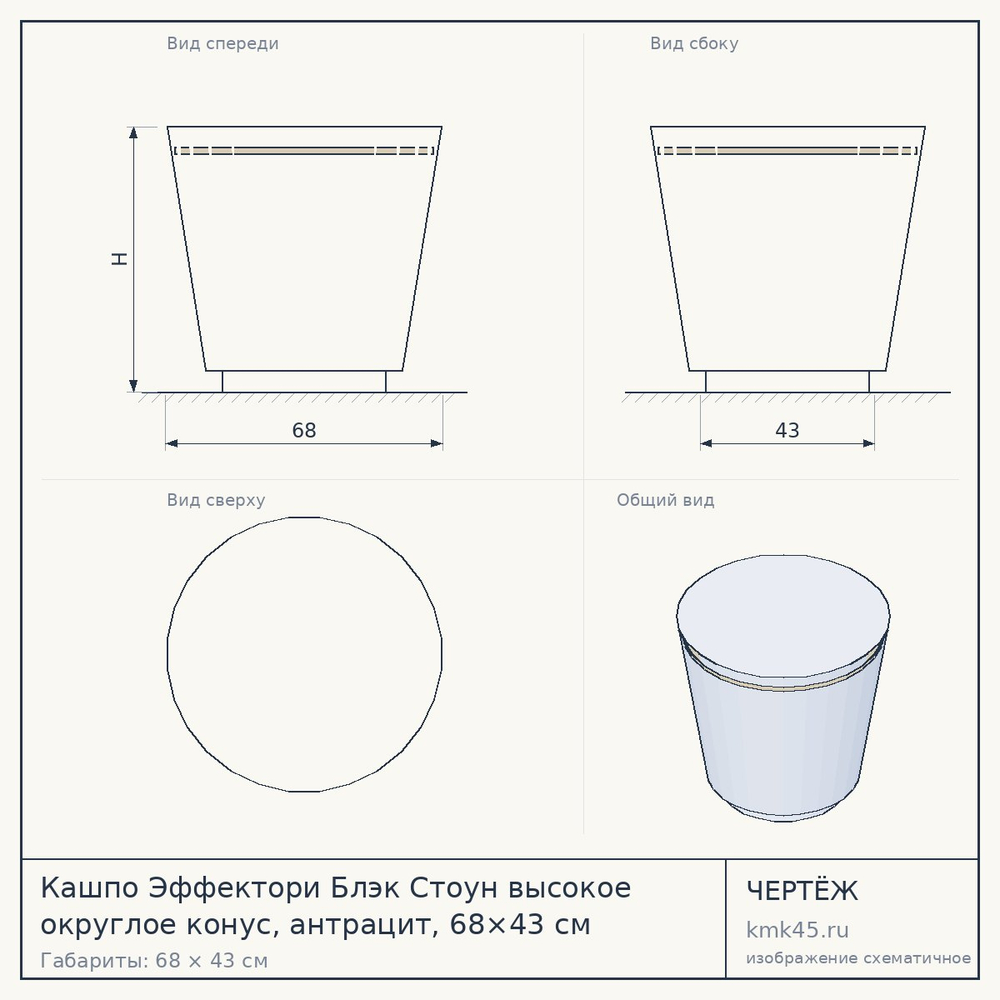 Кашпо Эффектори Блэк Стоун высокое округлое конус, антрацит, 68×43 см — от 12 000 ₽