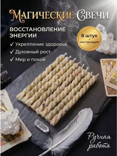 Свечи белые на восстановление энергии, набор 8 шт