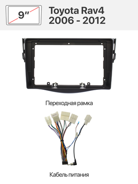 Переходная рамка и комплект проводов для Toyota Rav4 2006 - 2012