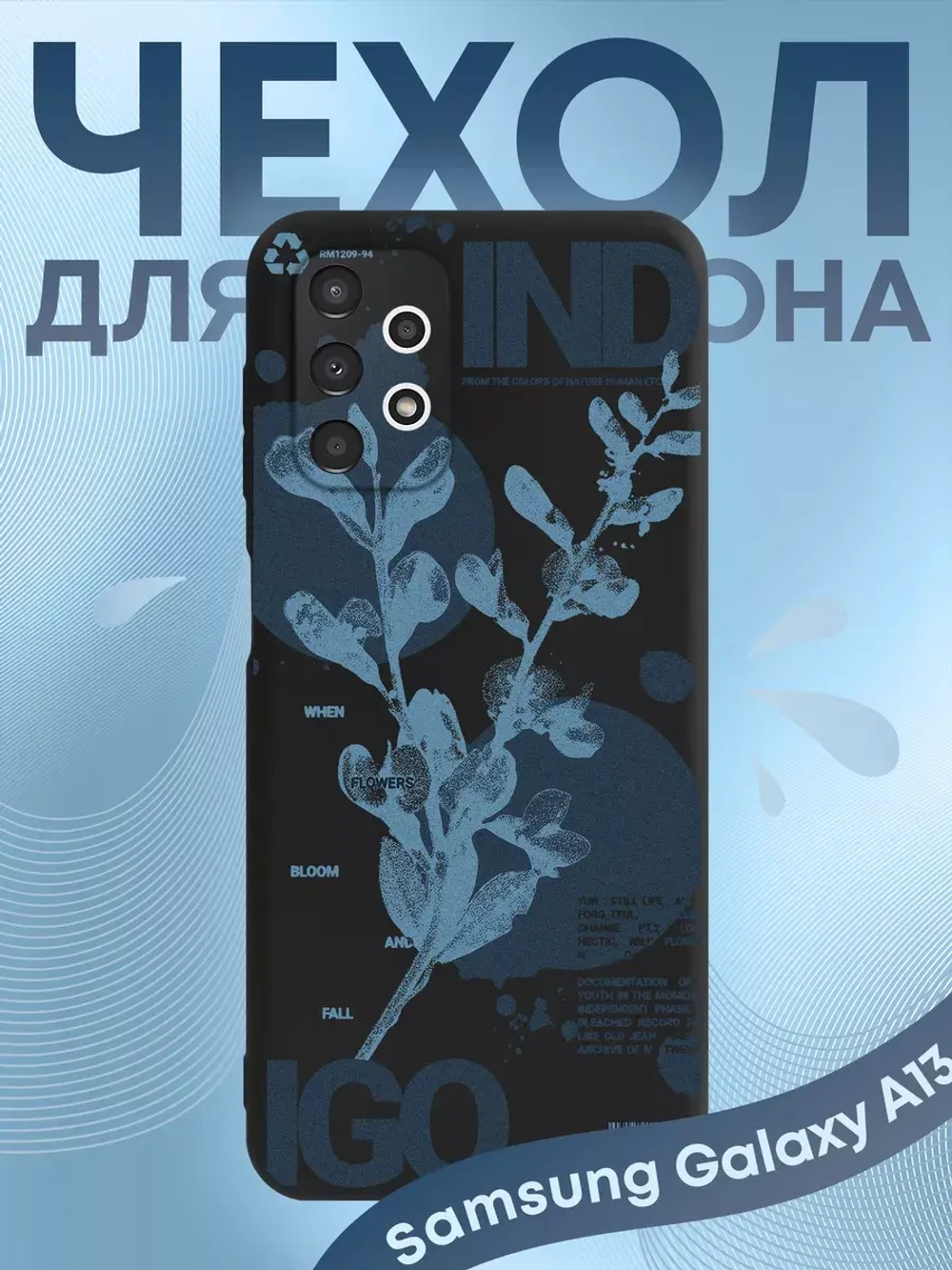 Чехол на Samsung A13 с принтом