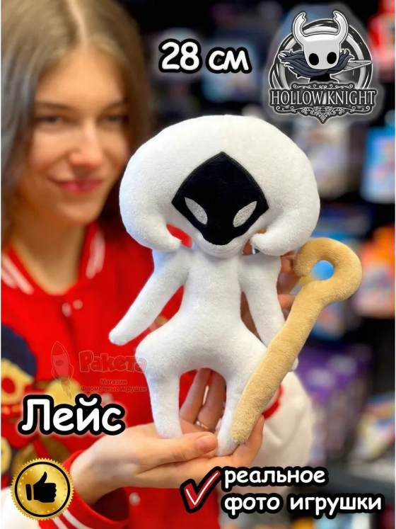 Мягкая игрушка фигурка Hollow Knight Лейс