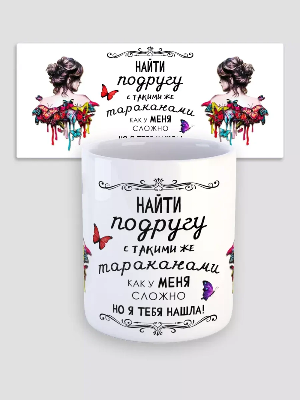 Кружка с принтом "Подруге"