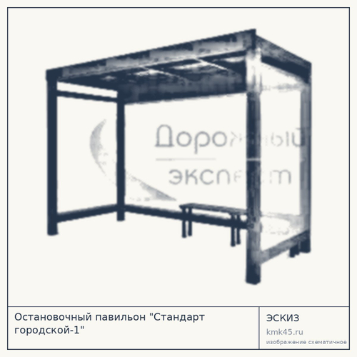 Остановочный павильон "Стандарт городской-1"