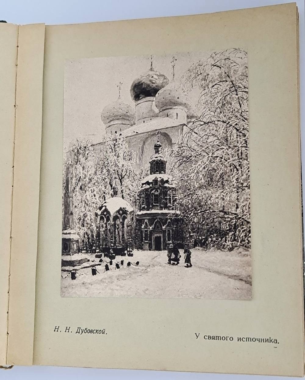 "XLI выставка картин. Т-ва Передвижных Художественных выставок". 1913г. - антикварное издание