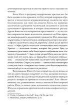 Стратегия борьбы с утратой веры