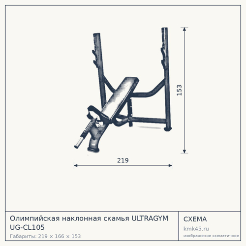 Олимпийская наклонная скамья ULTRAGYM UG-CL105 — от 109 000 ₽