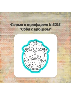 Формочка кулинарная