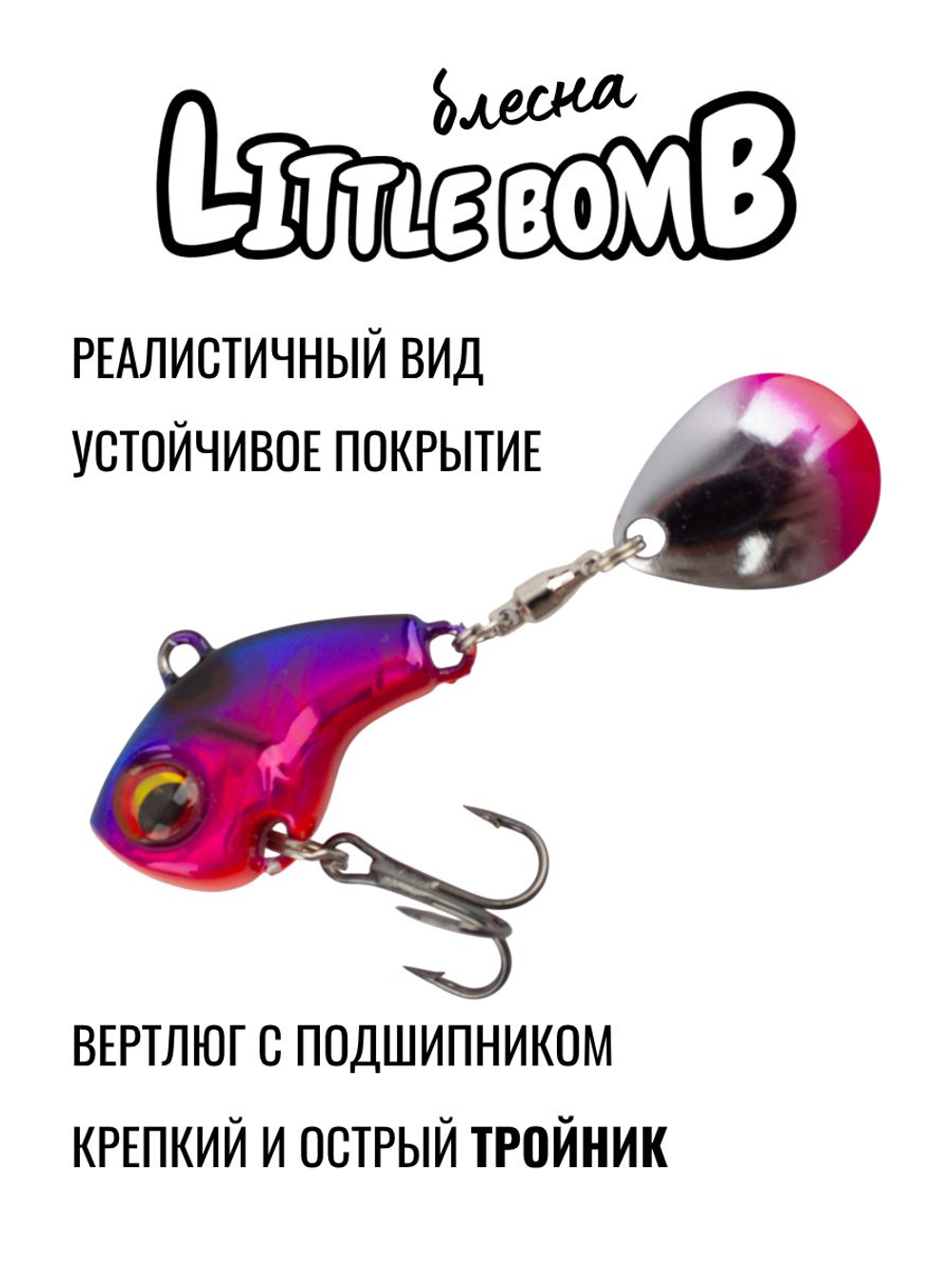 Тейл спиннер Little Bomb 18 г цвет #05