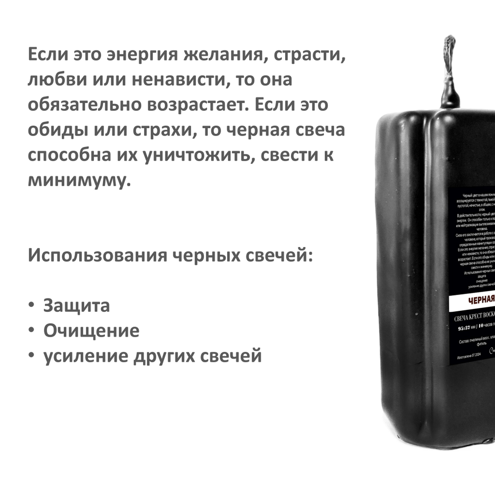 Свеча крест черная / 95х37 мм