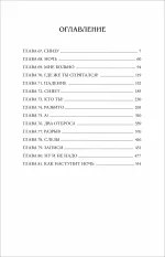 Книга Я стал отбросом графской семьи. Том 6