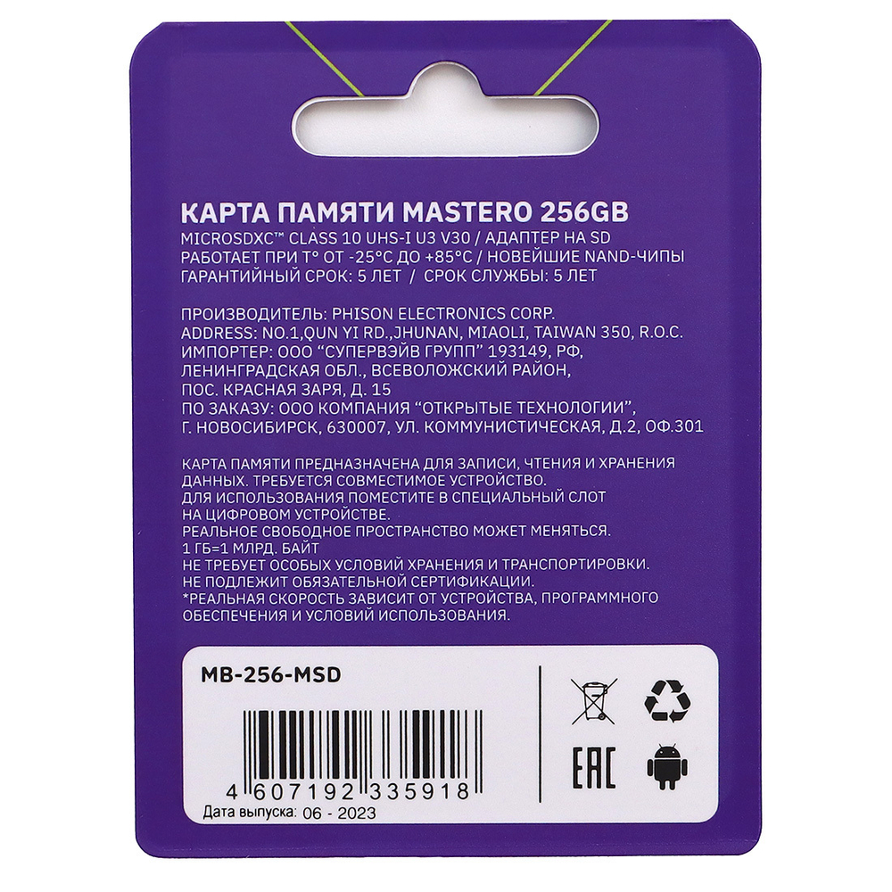 Карта памяти Mastero 256Гб microSDXC, C10/UHS-I U3, с адаптером SD (MB-256-MSD)