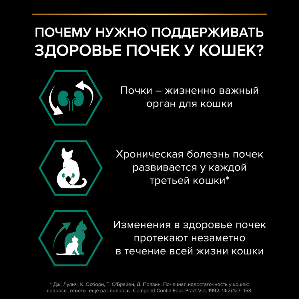 Сухой корм PRO PLAN RENAL PLUS для взрослых кошек для поддержания здоровья почек с курицей 10 кг