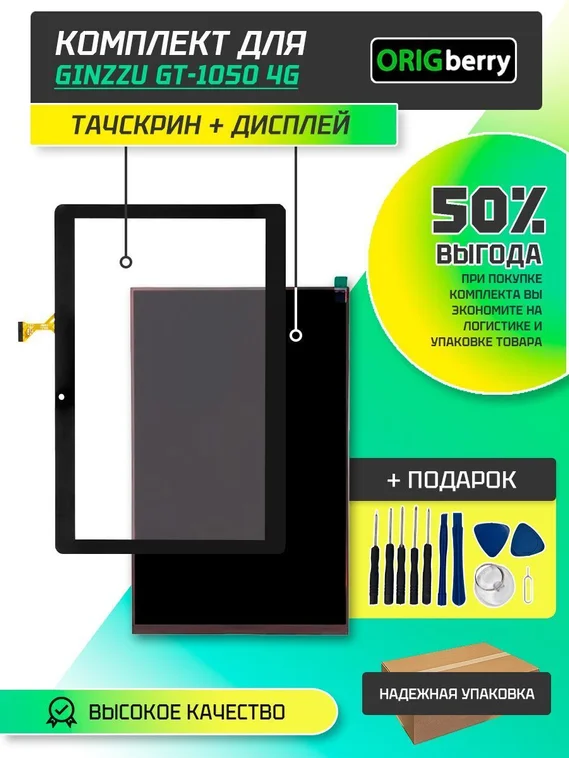 Комплект дисплей и тачскрин для Ginzzu GT-1050 4G