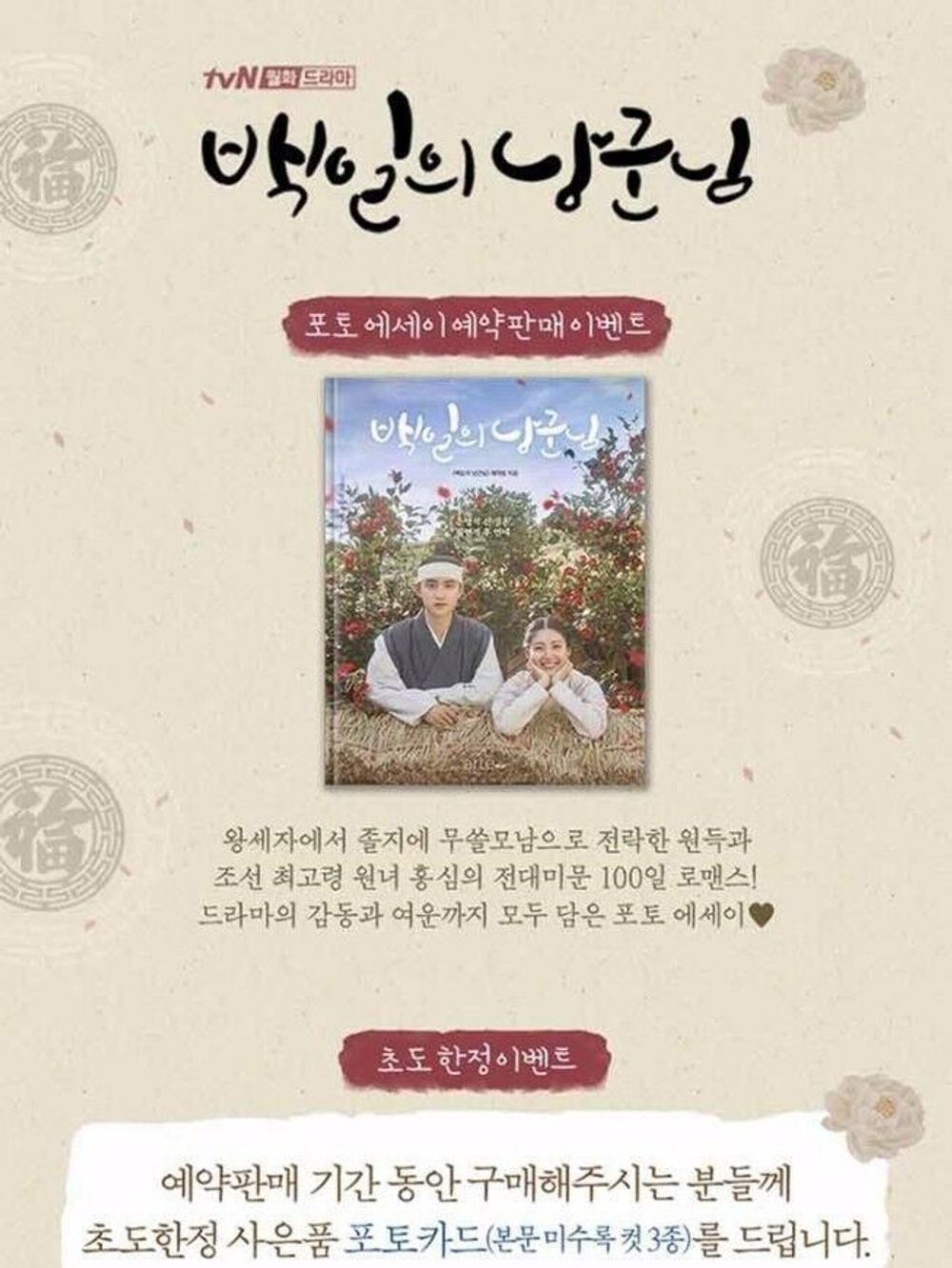 товары 100 Days My Prince tvN Drama Photo Essay