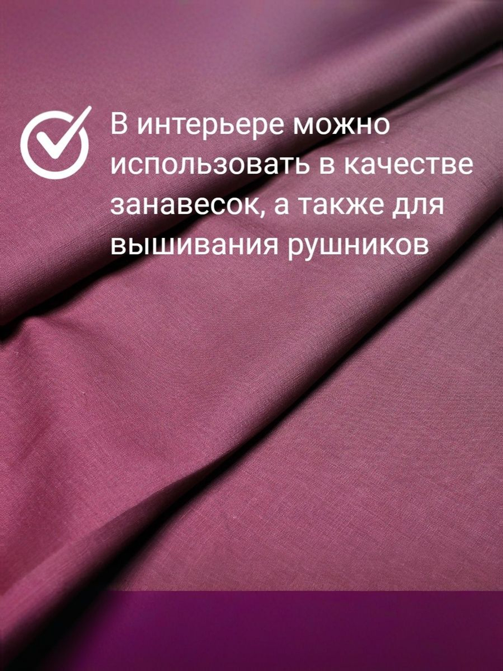 3м. Ткань для шитья Лен 100%, " Малиновка", ширина 150 см, , плотность 140, Беларусь