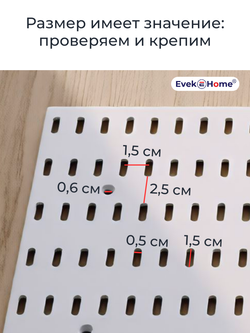Панели для пегборда — белые, 2 шт. (для рабочего стола)
