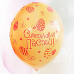 Латексный шар «Счастливой Пасхи», 36 см