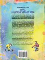 Игры, в которые играют дети: как игры и спорт помогают детям развиваться