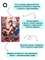 Duri, LaChic, Paldu. Сосредоточение зла. Том 1