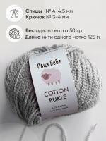 Пряжа для вязания Cotton Bukle буклированная/букле, цвет травяной (набор из 2шт)