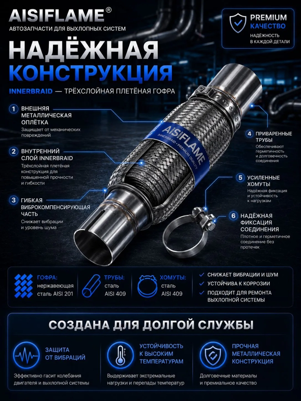 Гофра диаметр 55 мм с хомутами (Innerbraid)