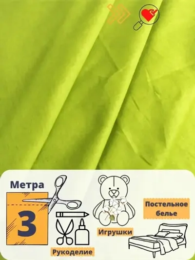 Ткань для рукоделия