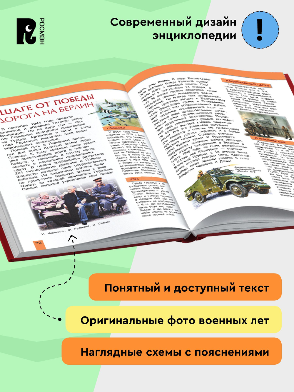 Великая Отечественная война. Энциклопедия для детей