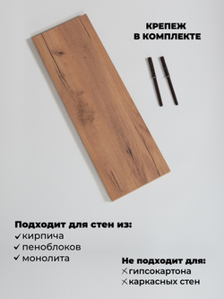 Комплект парящих полок со скрытым крепежом (2 шт.), дуб, 60х20 см