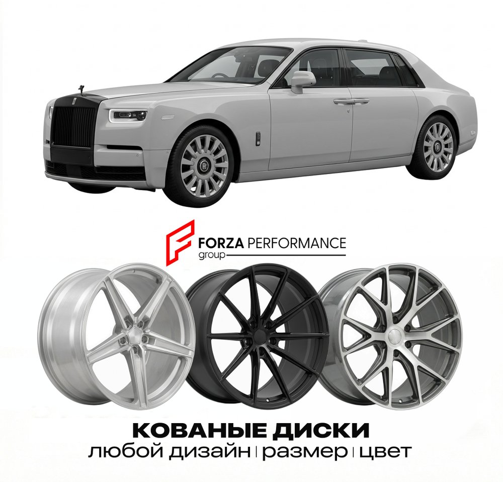 КОВАНЫЕ ДИСКИ для Rolls-Royce Phantom VIII Extended 2017-2026 Rolls-Royce