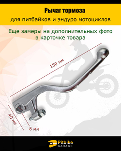 P+t B+ K+ Rt Et Лапка, рычаг тормоза Эндуро мотоцикла