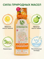 SYNERGETIC Кондиционер-ополаскиватель для белья Цитрусовая фантазия 1л