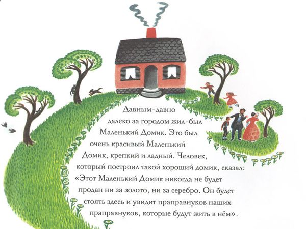 Маленький домик
