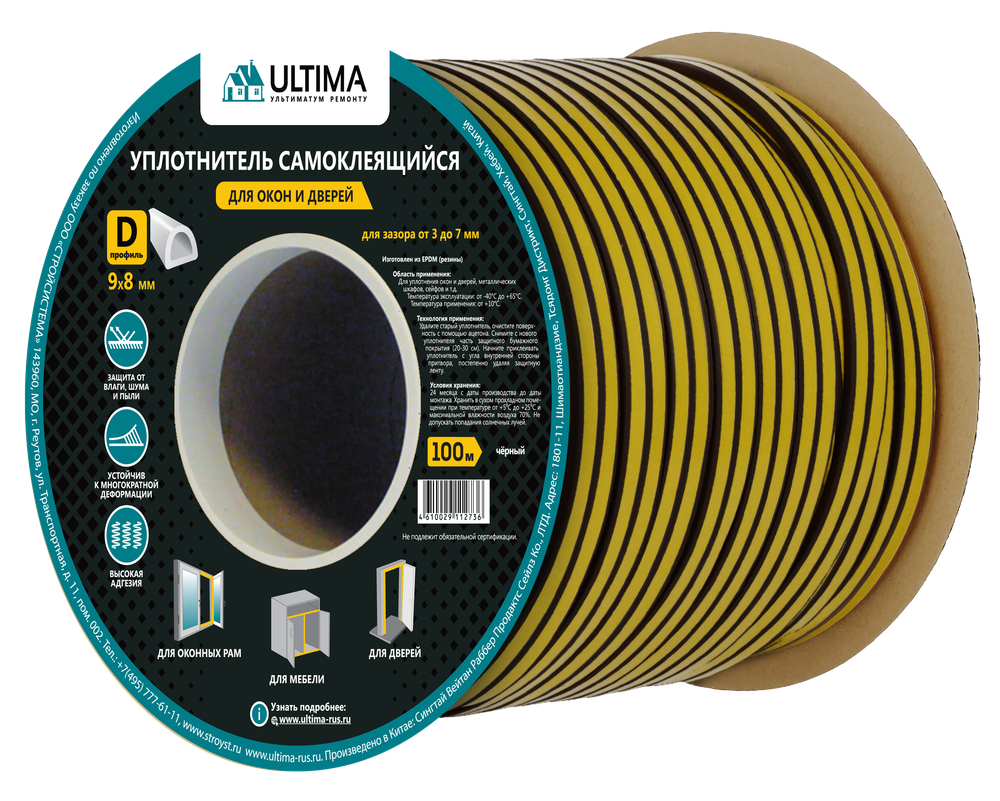 Ultima D 50, 21х15 мм уплотнитель самоклеящийся, Черный (1уп-2шт)