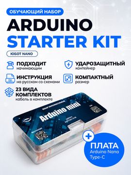 Обучающий набор Arduino Starter Kit Юбот Nano