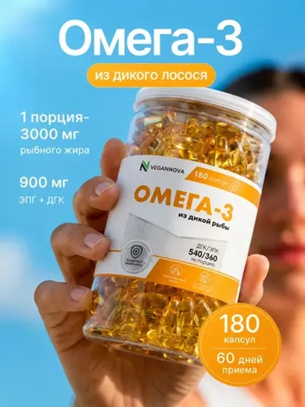 Омега-3 (180 капсул)