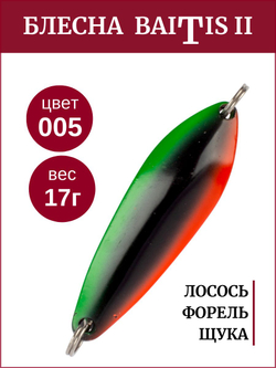 Блесна колебалка Baitis II на лосось, форель, щуку Grows Culture 17 гр. 005