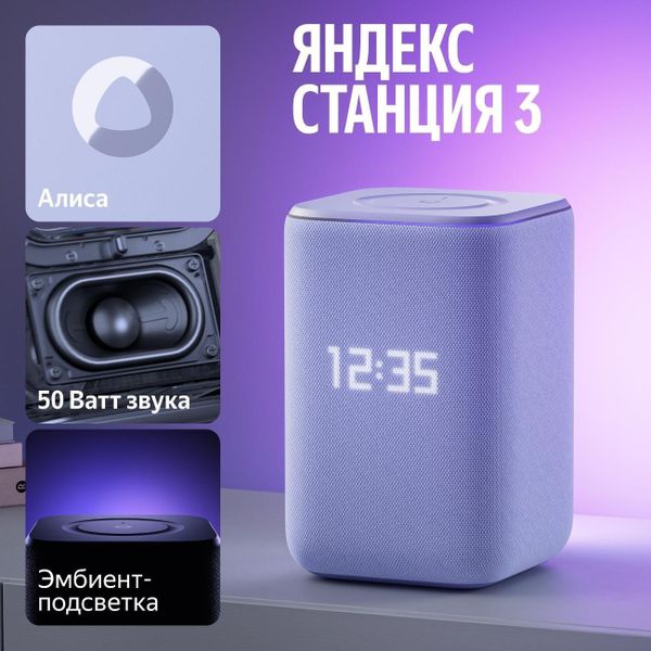 Умная колонка Яндекс Станция 3 с Алисой, Zigbee, 50Вт Cерый | Gray