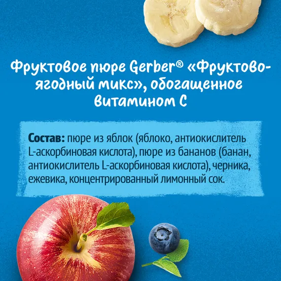 Пюре Gerber Фрукты-ягоды с 6 мес 90 г
