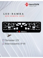LED рамка. я люблю Missa.