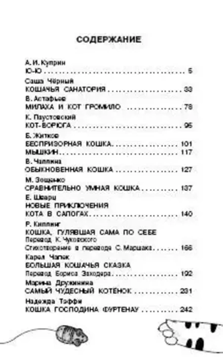 Большая кошачья книга